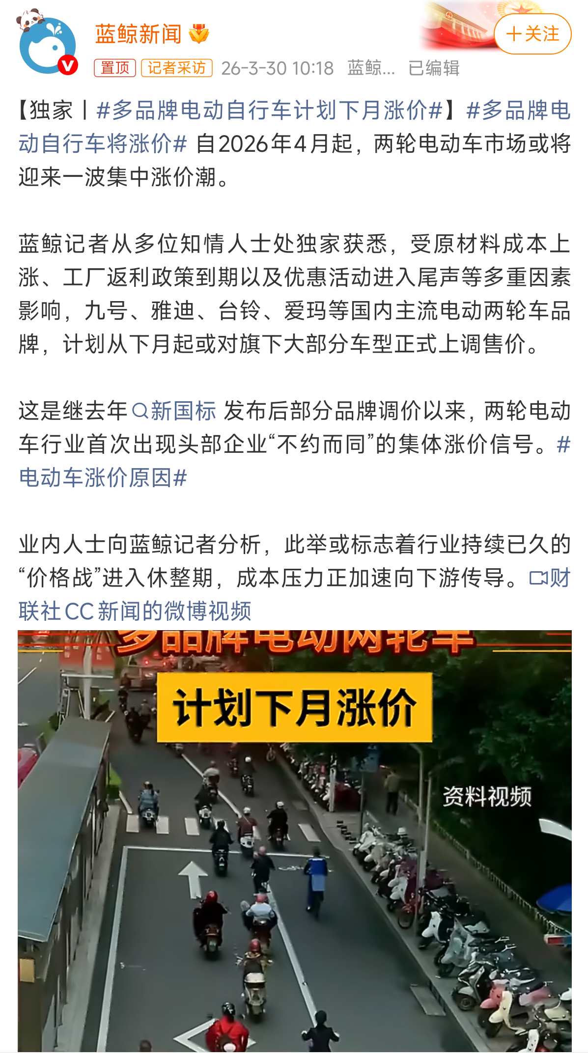 电动车要涨价涨幅200到300元  电动两轮车也要涨价