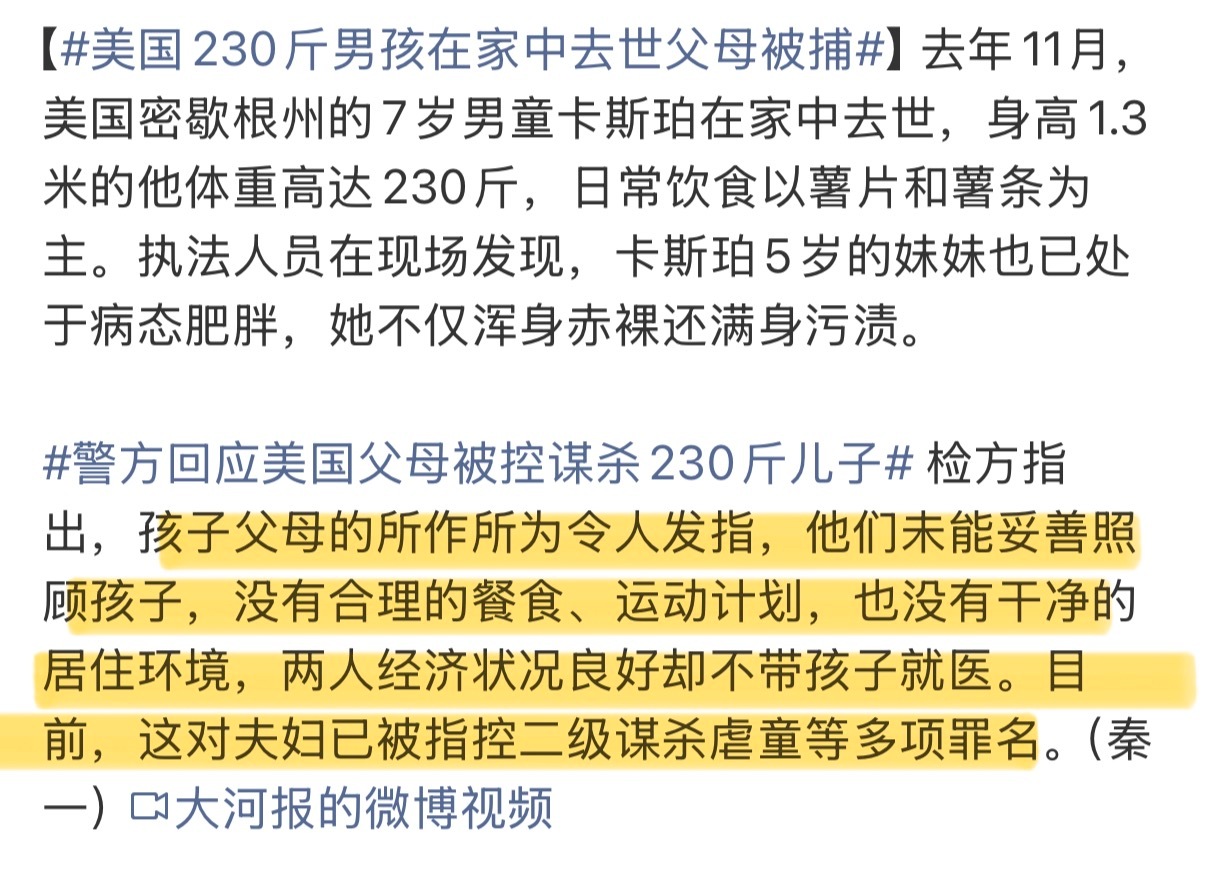 警方回应美国父母被控谋杀230斤儿子 监护人就应该有法律监督，如果因未被照料涉嫌