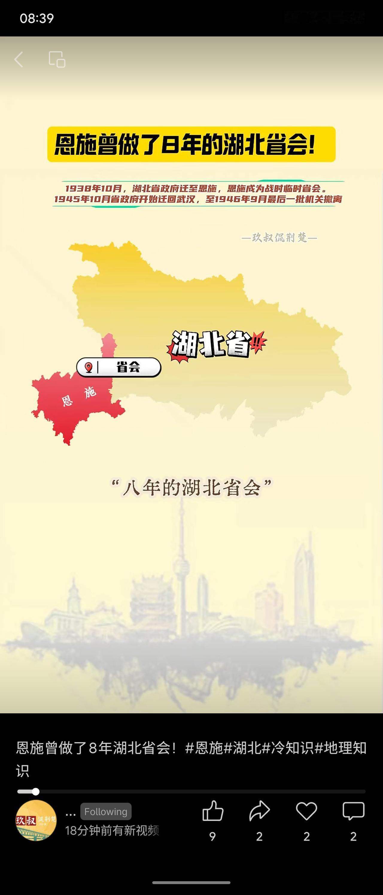 1938年10月，武汉会战失利，日军进逼华中腹地。湖北省政府被迫西迁至鄂西山区深