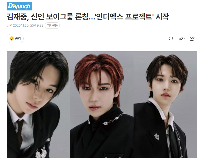 金在中将推出新男团，INTHE X PROJECT开始金在中所属社iNKODE通