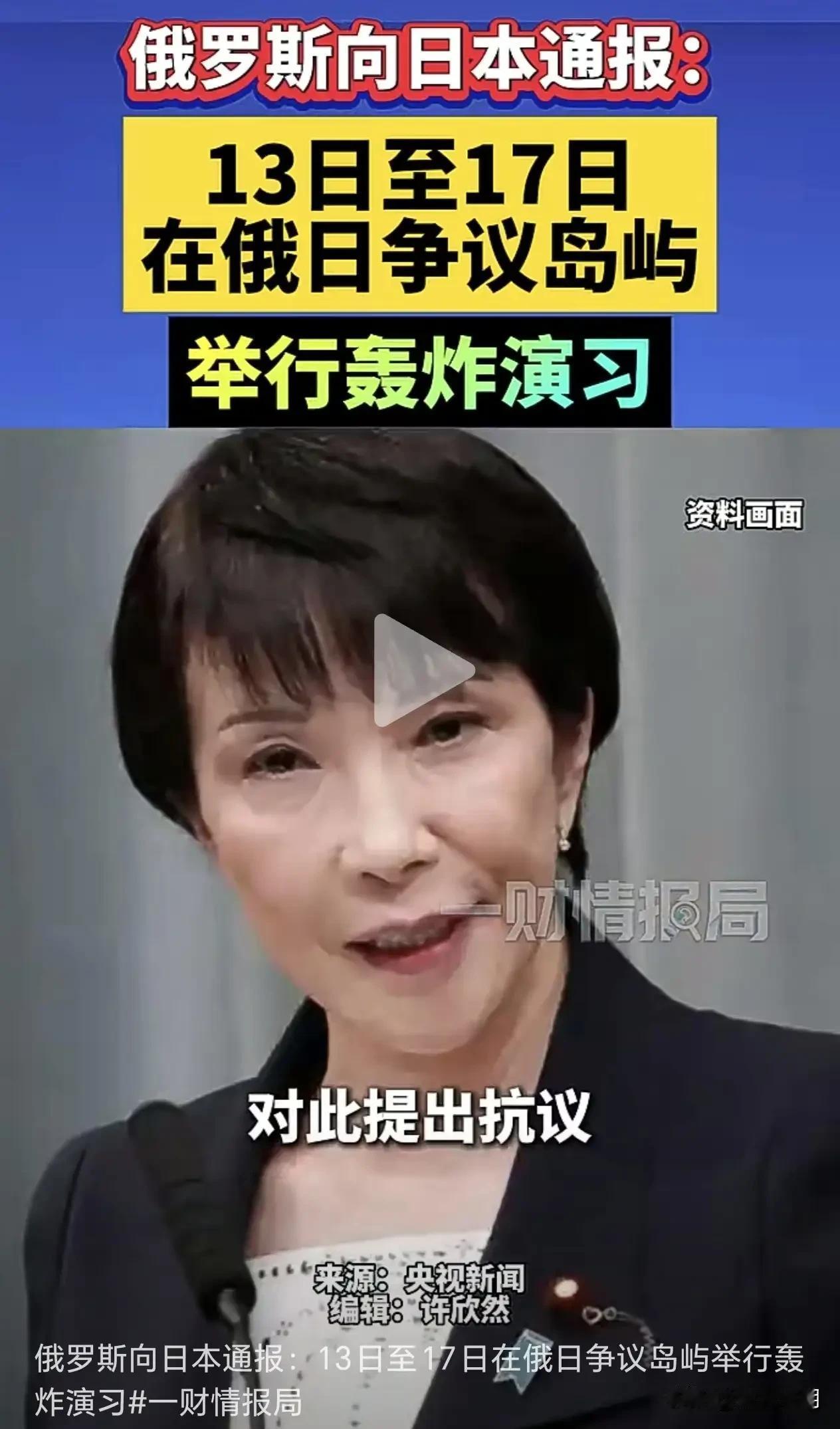 俄罗斯在南千岛群岛进行轰炸演习，其背后的战略意图是什么？
 
据日本方面10月1