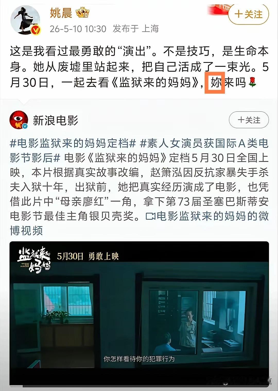 姚晨特别专门用了“妳”这个字，背后的意思耐人寻味。

 2026年5月，姚晨为争