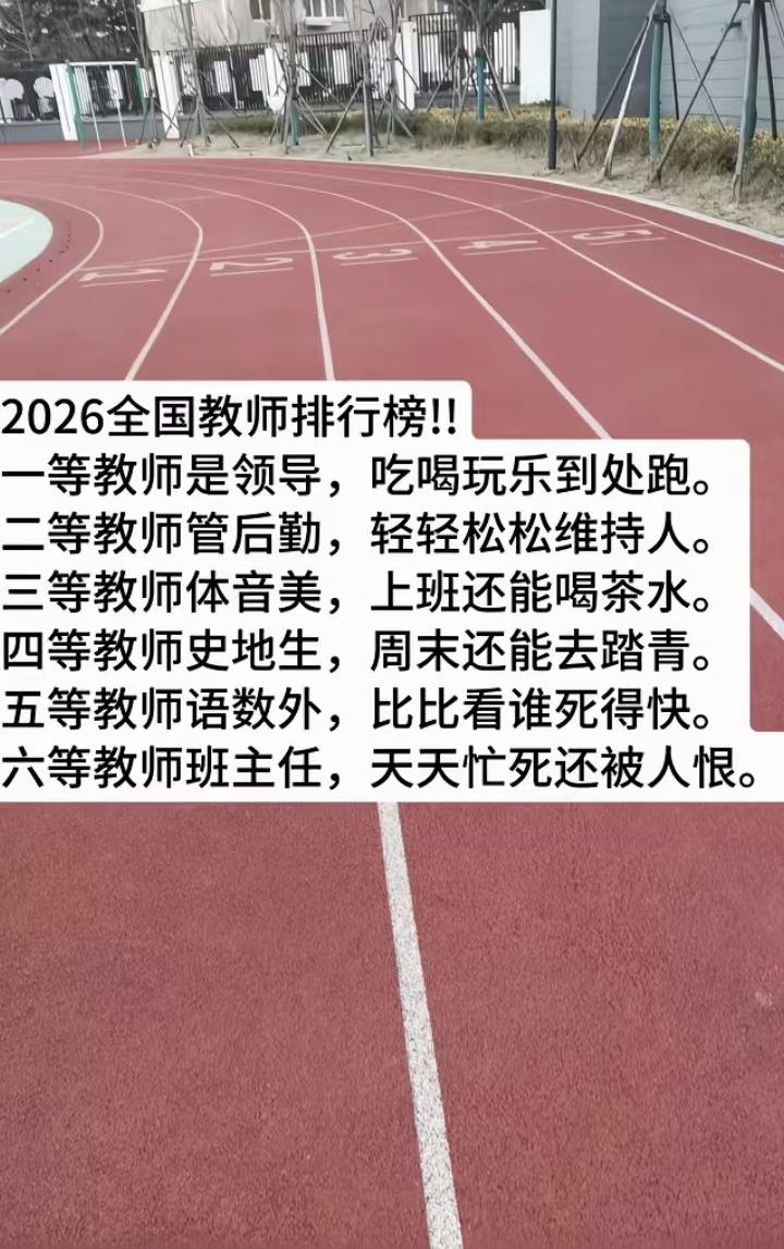刚才看到网友总结的教师等级排行榜，对比了一下，自己属于最“悲催”的一个等级。数学