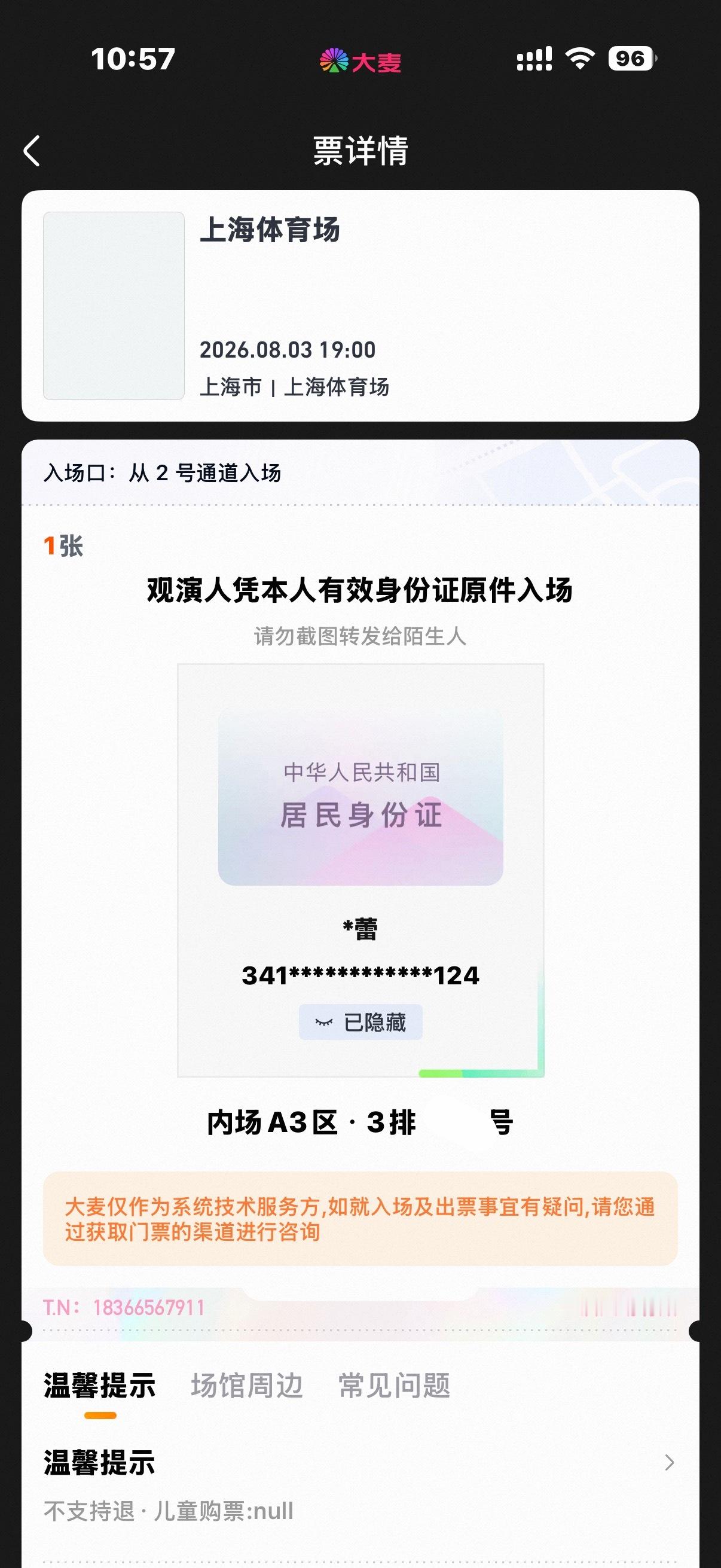 时代少年团周边中转站  3号a3换a4 