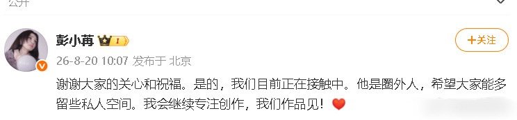 彭小苒承认恋情姑娘挺坦诚的，但是男方看起来形象欠佳，粉丝非常不满1. 七夕深夜彭
