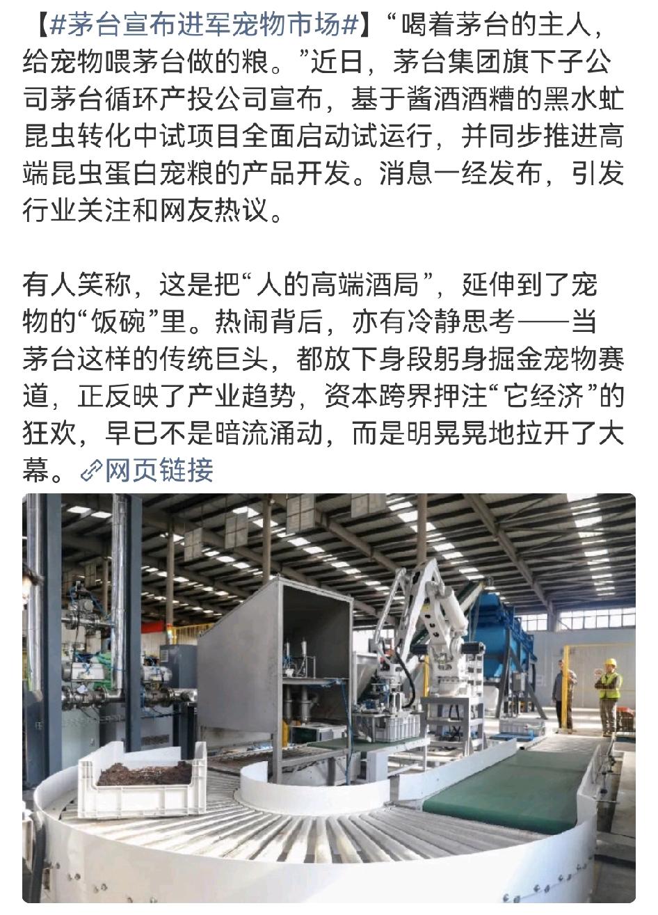 宠物也要喝上茅台啦，这让我们做牛马的情何以堪[捂脸]