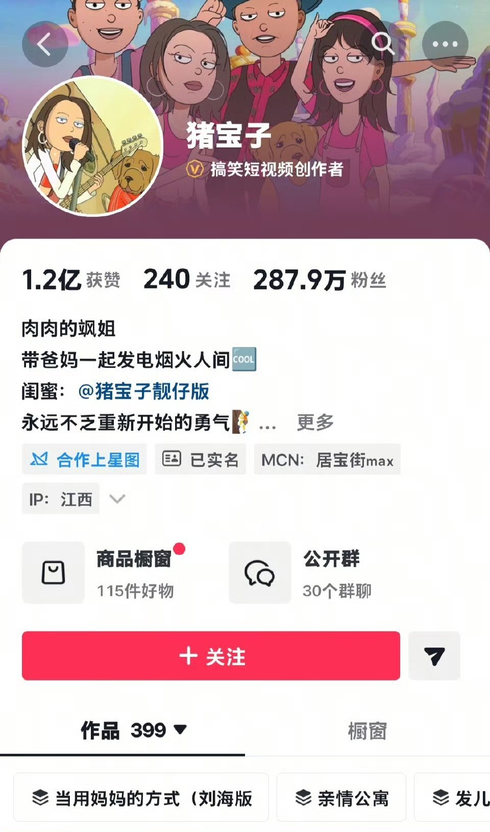 猪宝子星星分手猪宝子星星居然分了每期视频都看，特别喜欢亲情公寓系列，最近发现视频