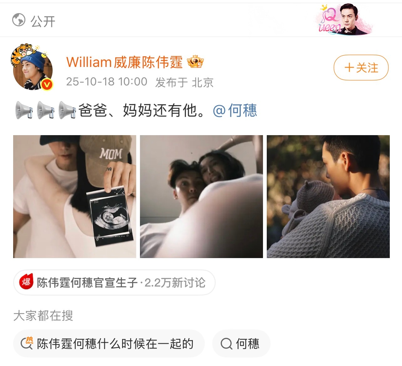 陈伟霆何穗官宣生子陈伟霆微博官宣与超模何穗生子，两人已组建家庭，配文案“爸爸、妈