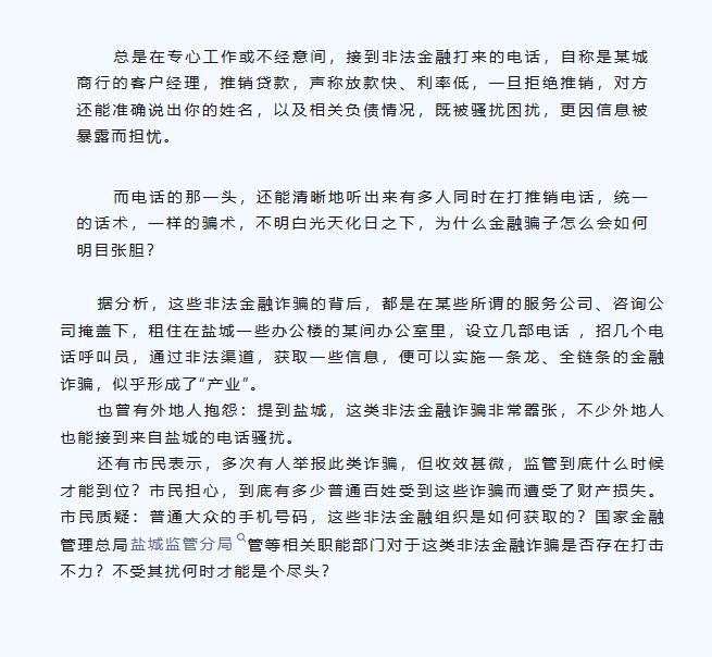 市民吐槽：频繁接到自称银行工作人员的非法贷款推销骚扰电话，对方能精准报出个人姓名