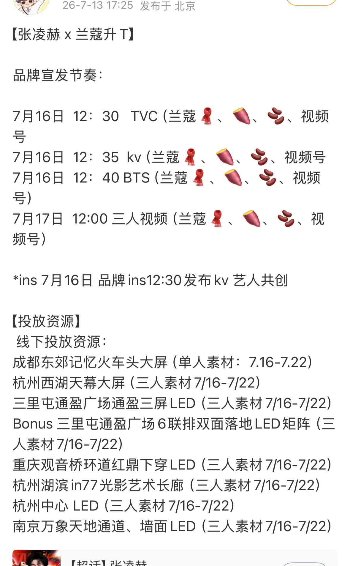📣张凌赫兰蔻升T官宣预告，燥候凌帝！🐮 