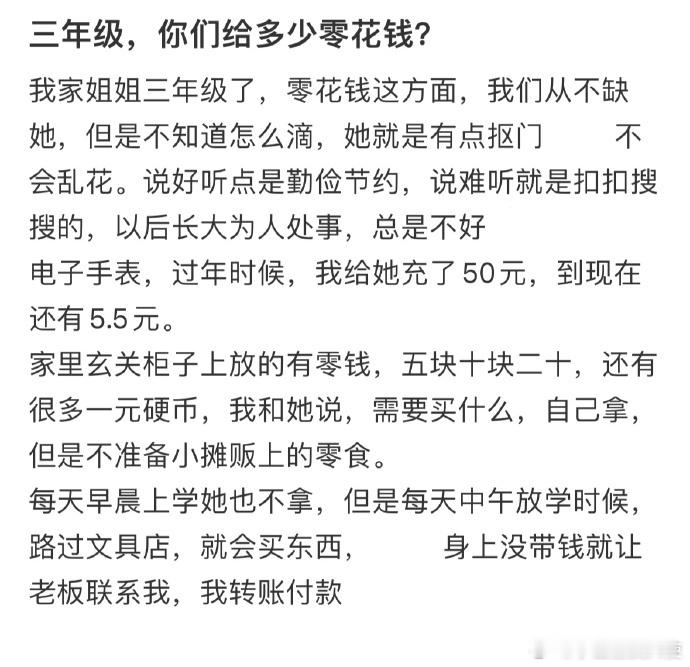 三年级，你们给多少零花钱❓ ​ ​​​