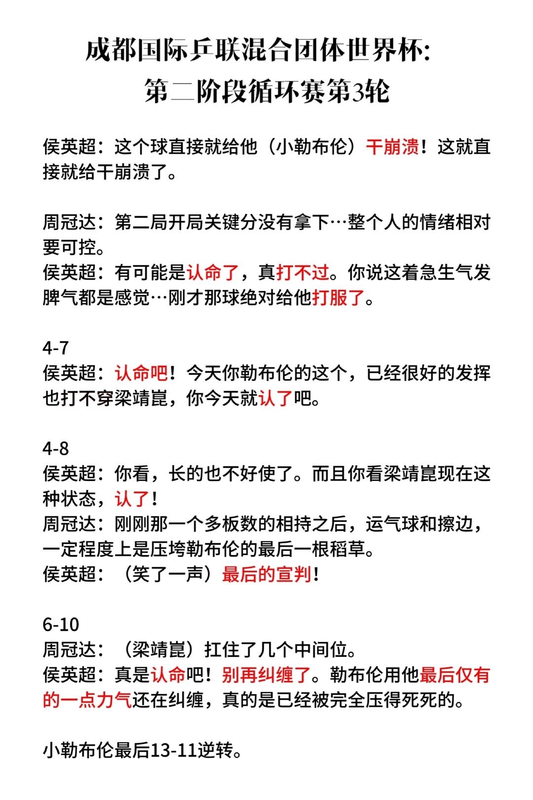 猴主播 国乒的人落后或者说你最爱的那个他落后的时候你会让他“认了吧”吗