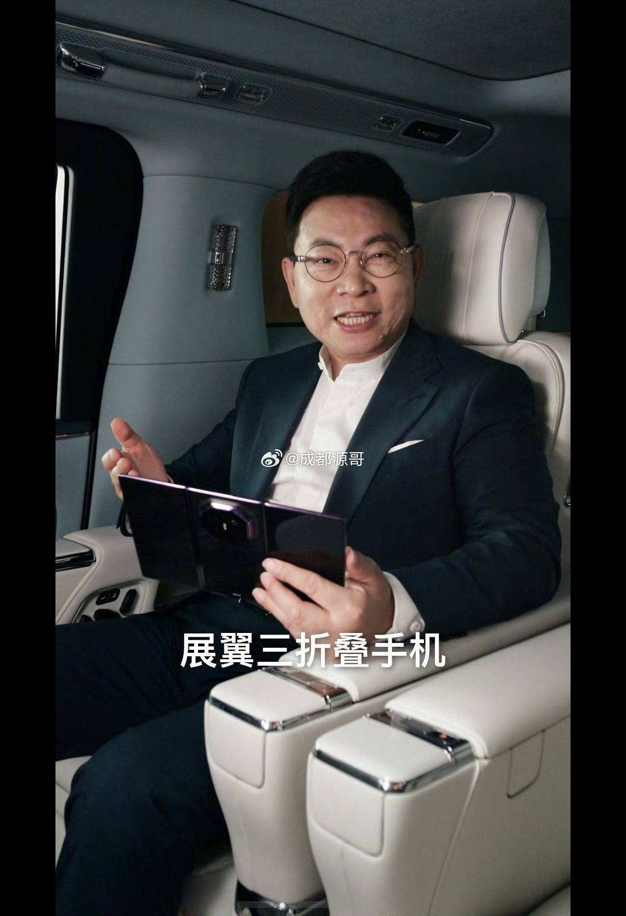 余承东上手华为全新三折叠三折叠又来了，估计售价10000起步吧这款手机话题性非常