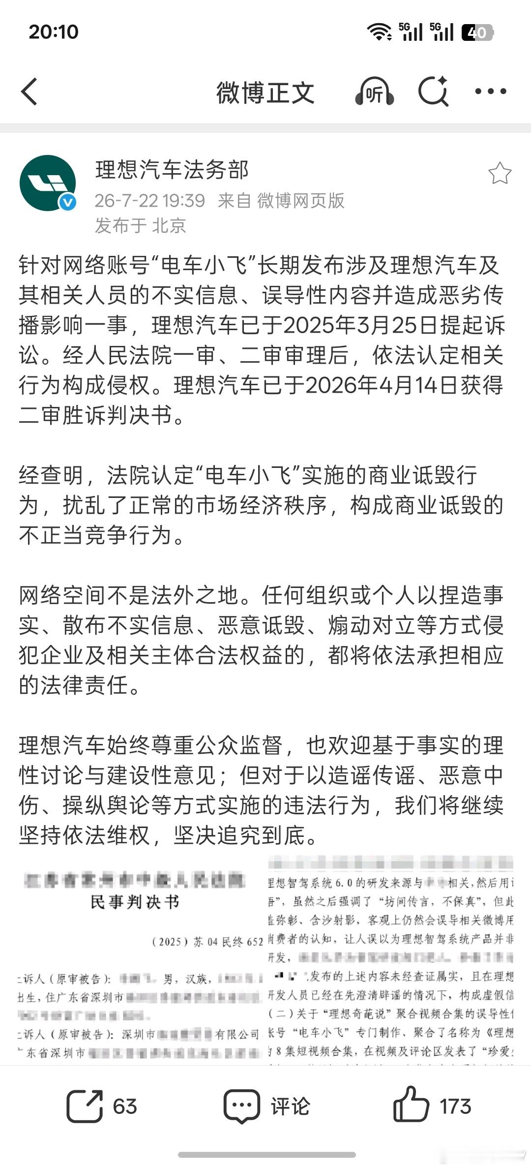 电动小飞原来是被理想汽车法务部给“干掉”了长期抹黑和造谣理想汽车，这下活该了！ 