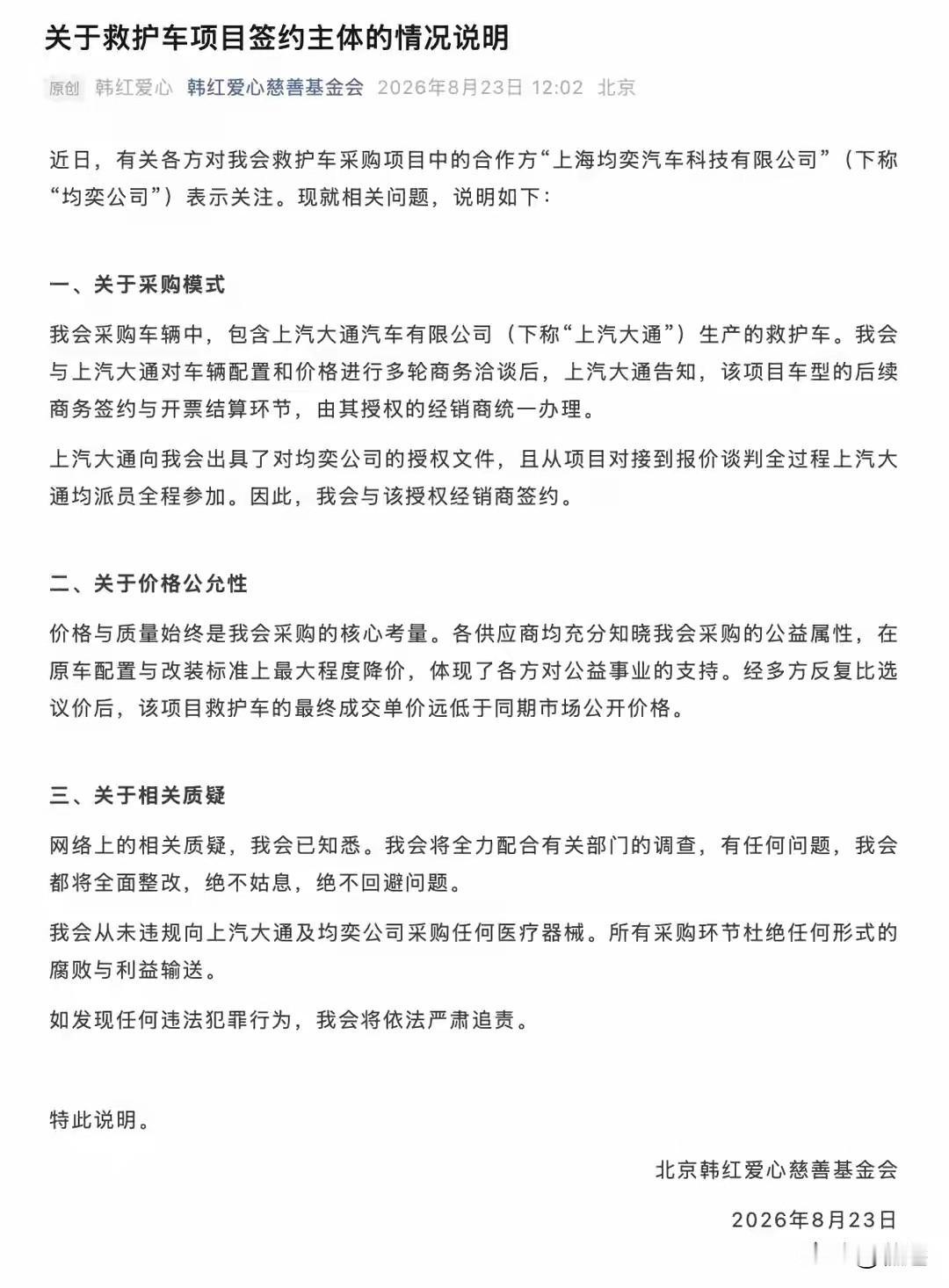 HH基金会这份说明里的“大通”是国有控股的上汽集团旗下子公司，其产品出口上百个国