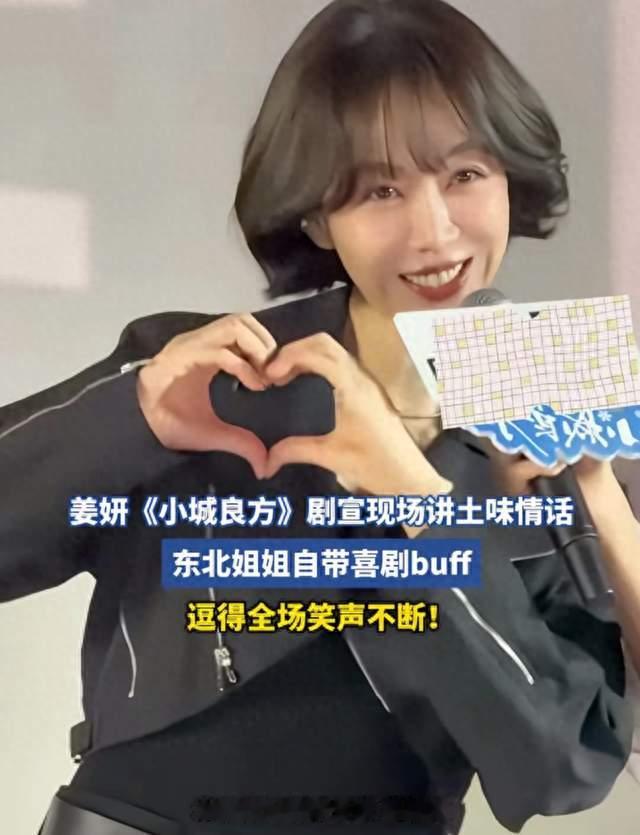 姜妍剧宣现场讲土味情话逗笑全场