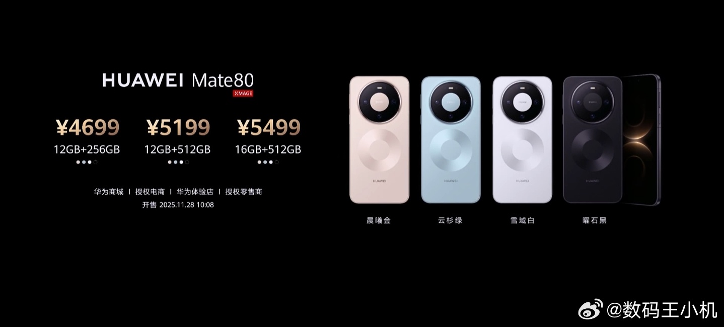 华为Mate80系列正式发布，4699元起，这个价格你们觉得咋样？ 