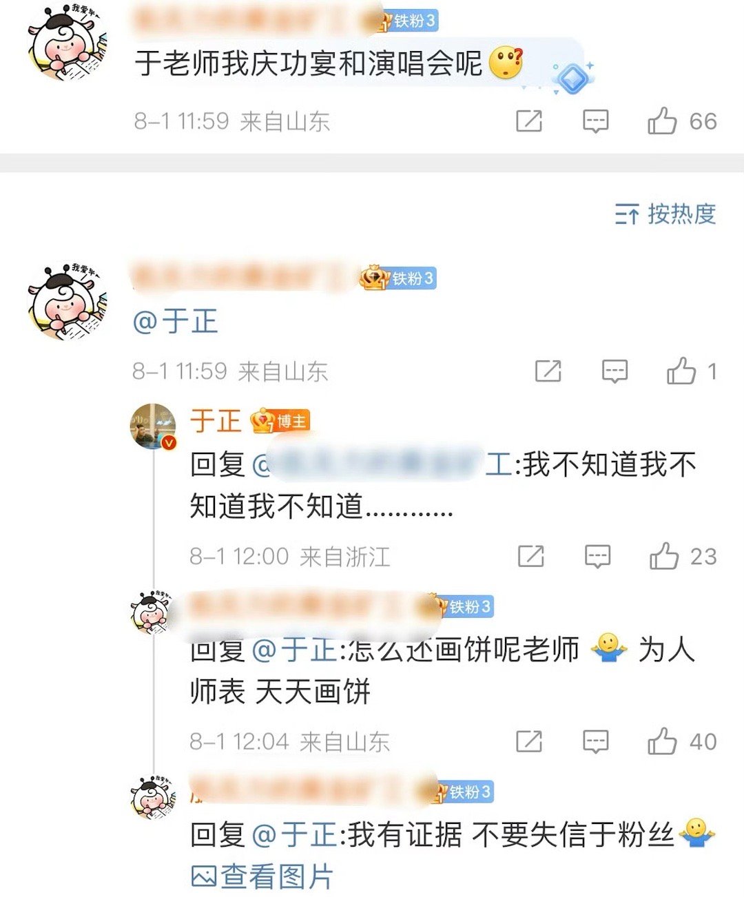 于正在线拆CP，他说吴谨言、王星越不是情侣是姐弟，粉丝问他庆功宴和演唱会相关，于