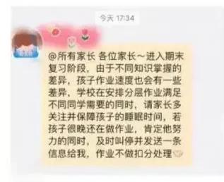 点赞杭州的这位老师，真是人性化！我一同学反馈他孩子学校作业多是出了名的，周末语文