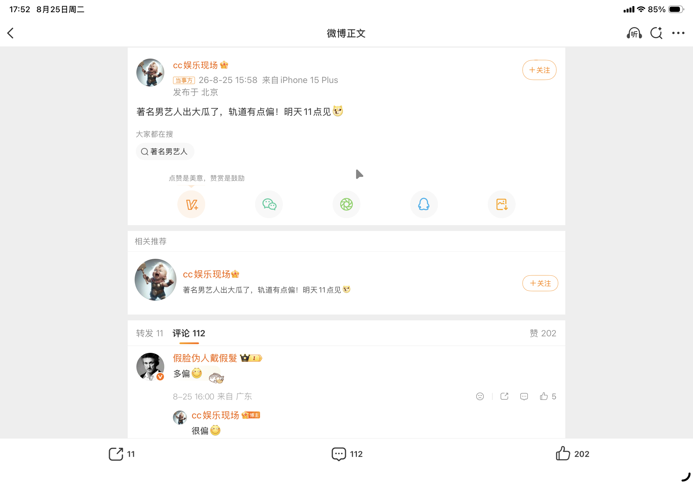 曝著名男艺人出轨？？？有没有跟我一样，每次看到这种新闻就蒙蔽，是谁，做错了什么？