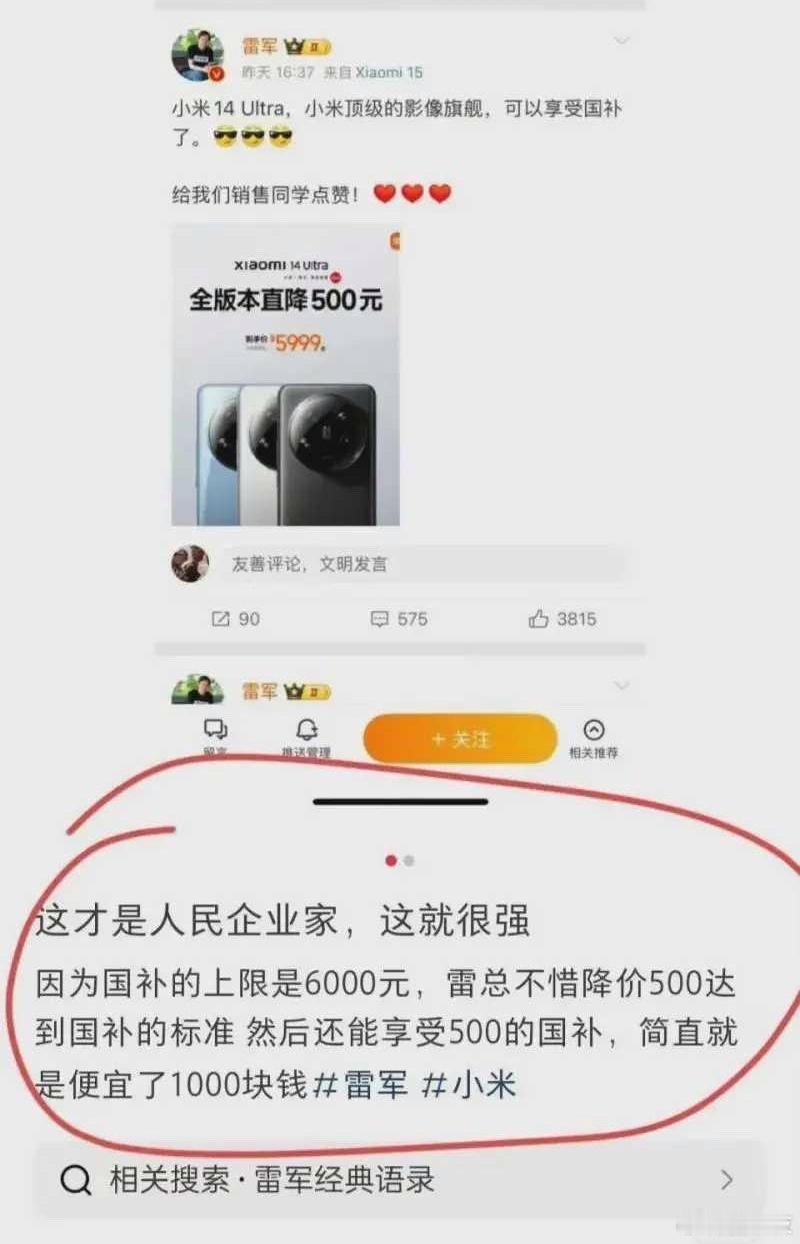 不得不说雷总确实是有很大的格局 