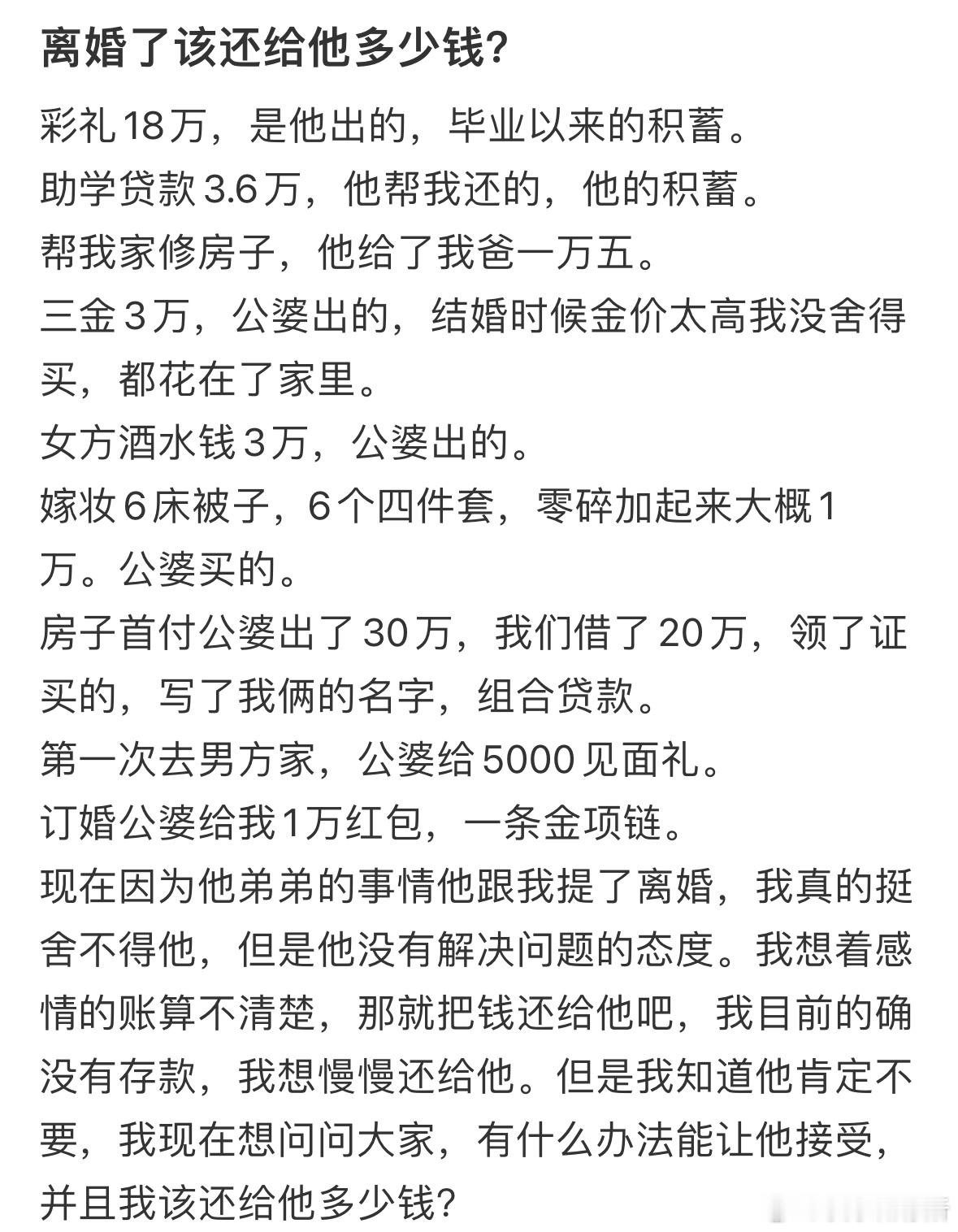 离婚了该还给他多少钱❓ ​​​