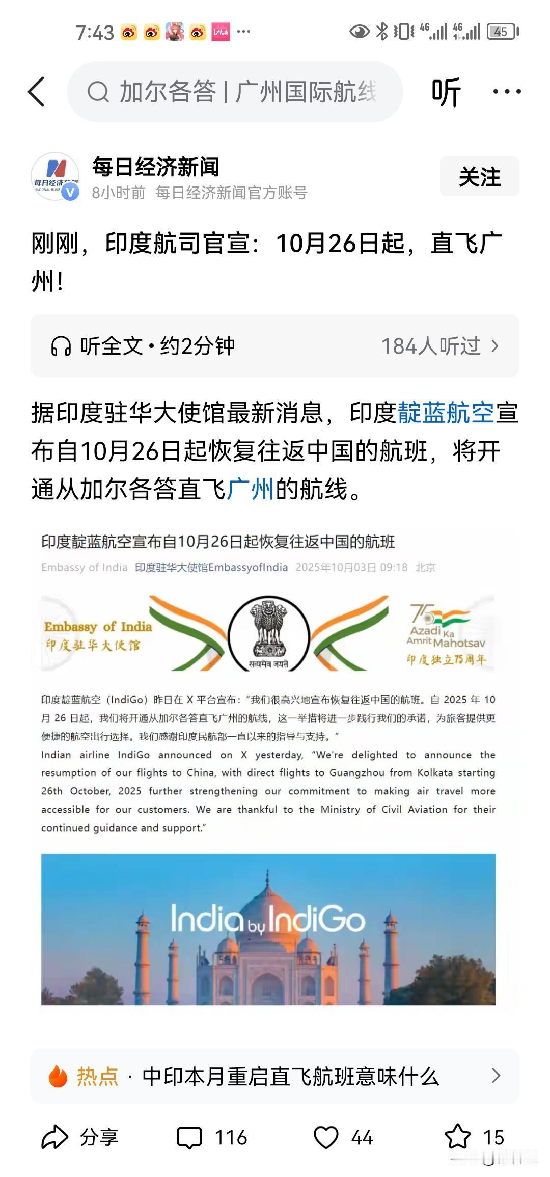印度为什么是直飞广州的呢？如果真的禁止不了，可以直飞北京，直飞上海的，他们才是喜