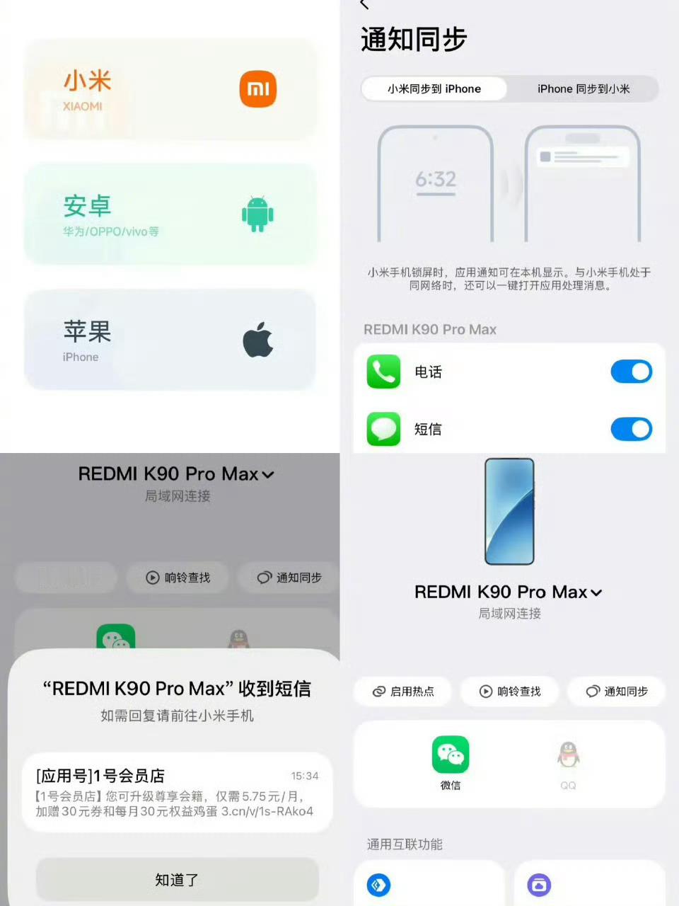 苹果安卓实现互通大家怎么看？ 广州