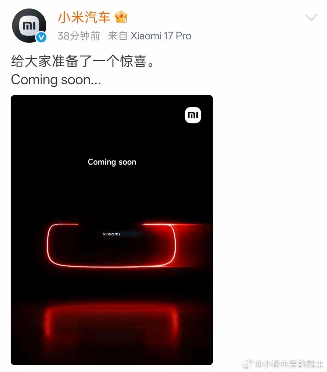 有没有和我一样，这个点还在等和好奇这个惊喜到底是个啥的？小米发布会小米汽车预告惊