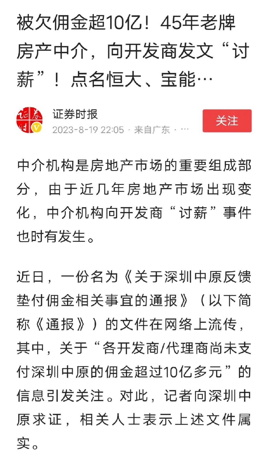 一个中介每月能卖几套二手房？今年上半年，深圳中介平均每人每月销售二手房为0.09