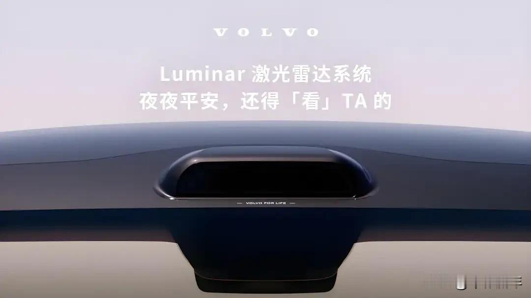 沃尔沃宣布停止为EX90和ES90车型提供激光雷达相关功能，特斯拉CEO马斯克在