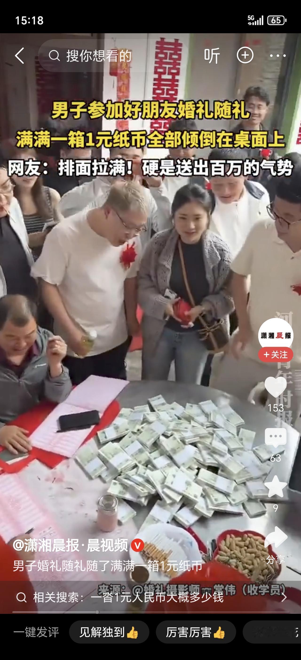 参加兄弟婚礼，他直接扛来一个纸箱！司仪打开瞬间全场傻眼——满满一箱子1元纸币！