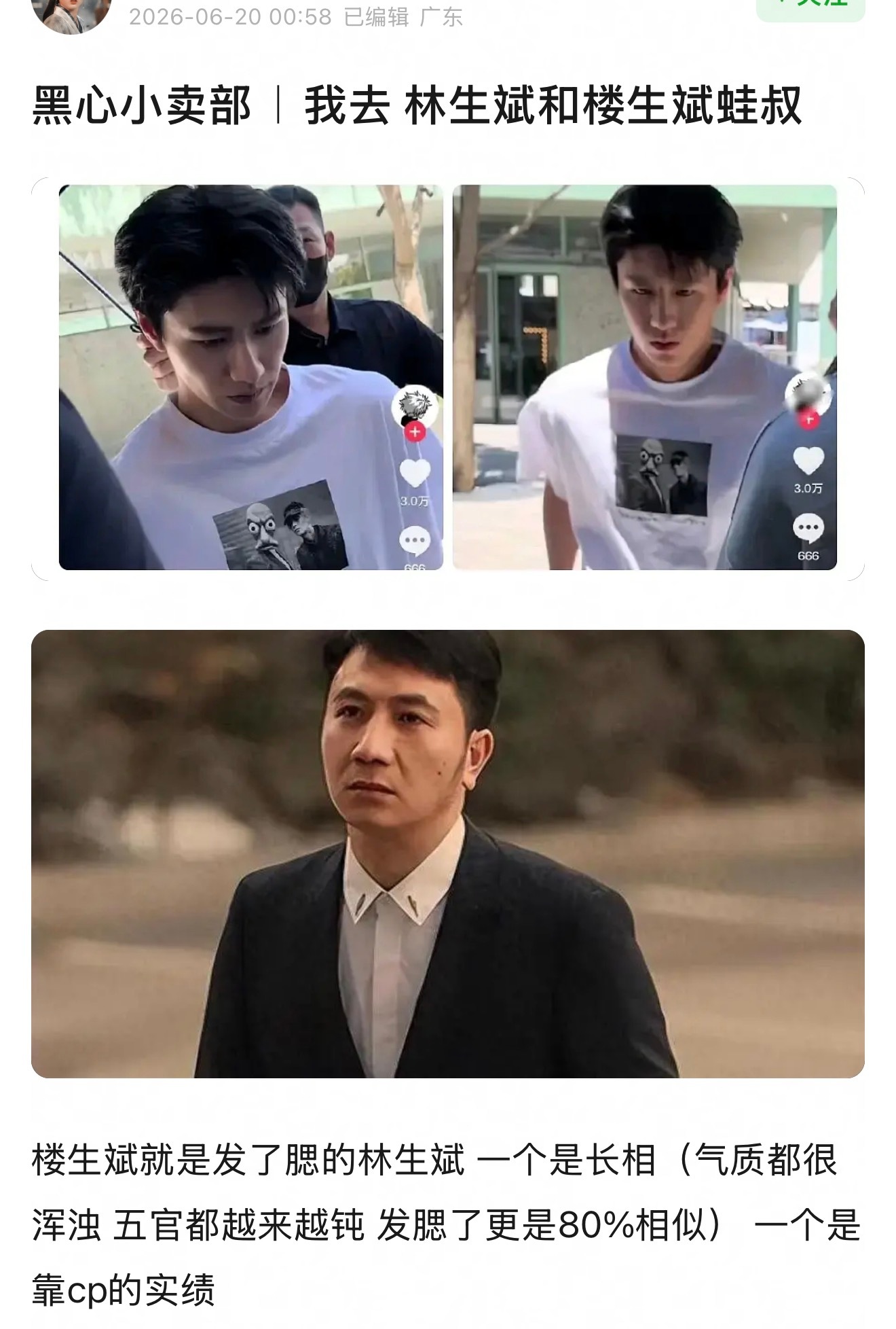 我笑飞了 楼生斌谁想出来的 真的和朱志鑫好像 