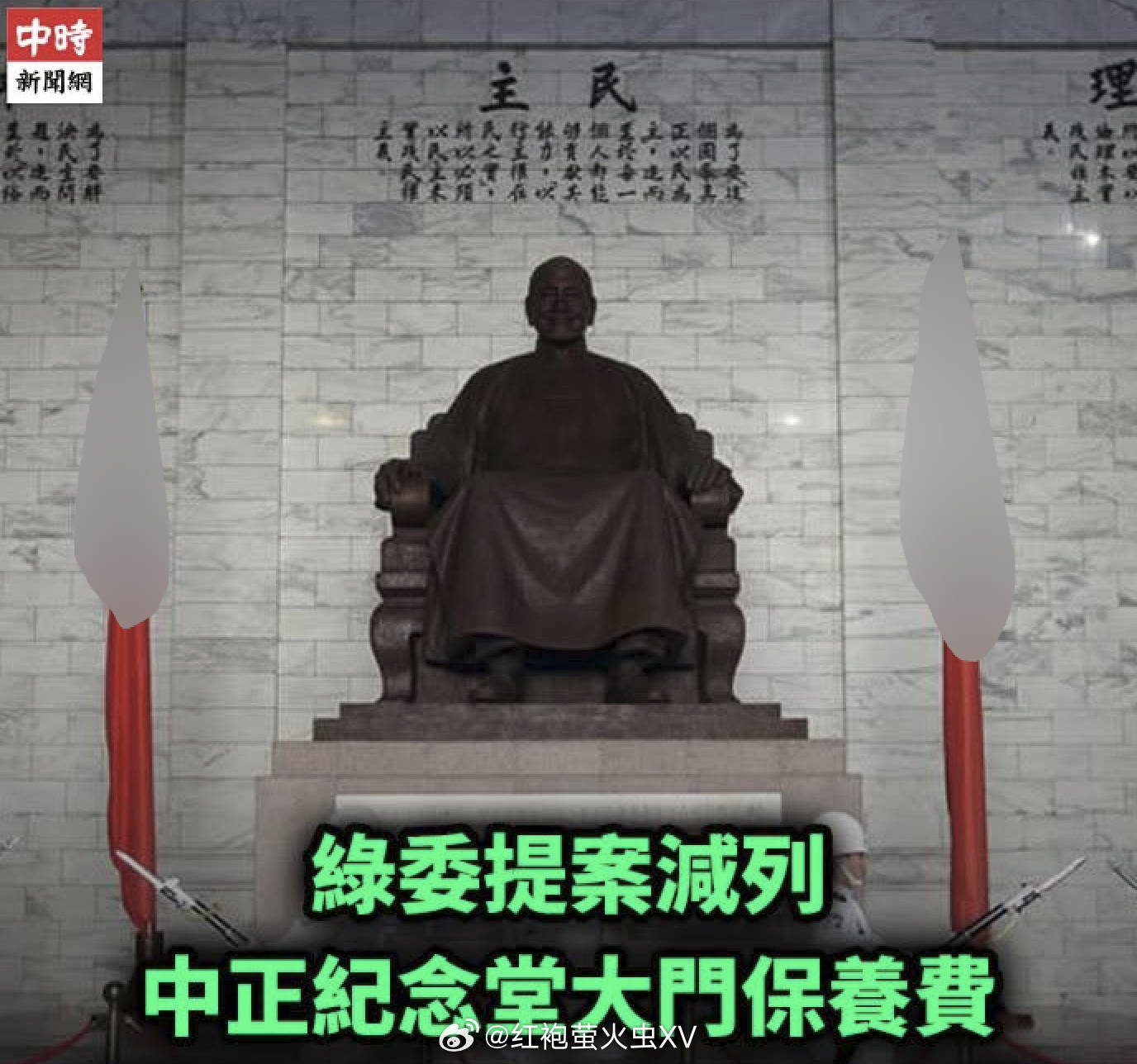 民进党“立委”林宜瑾提案，中正纪念堂落实“转型”前，“文化部”应维持堂体大门关闭