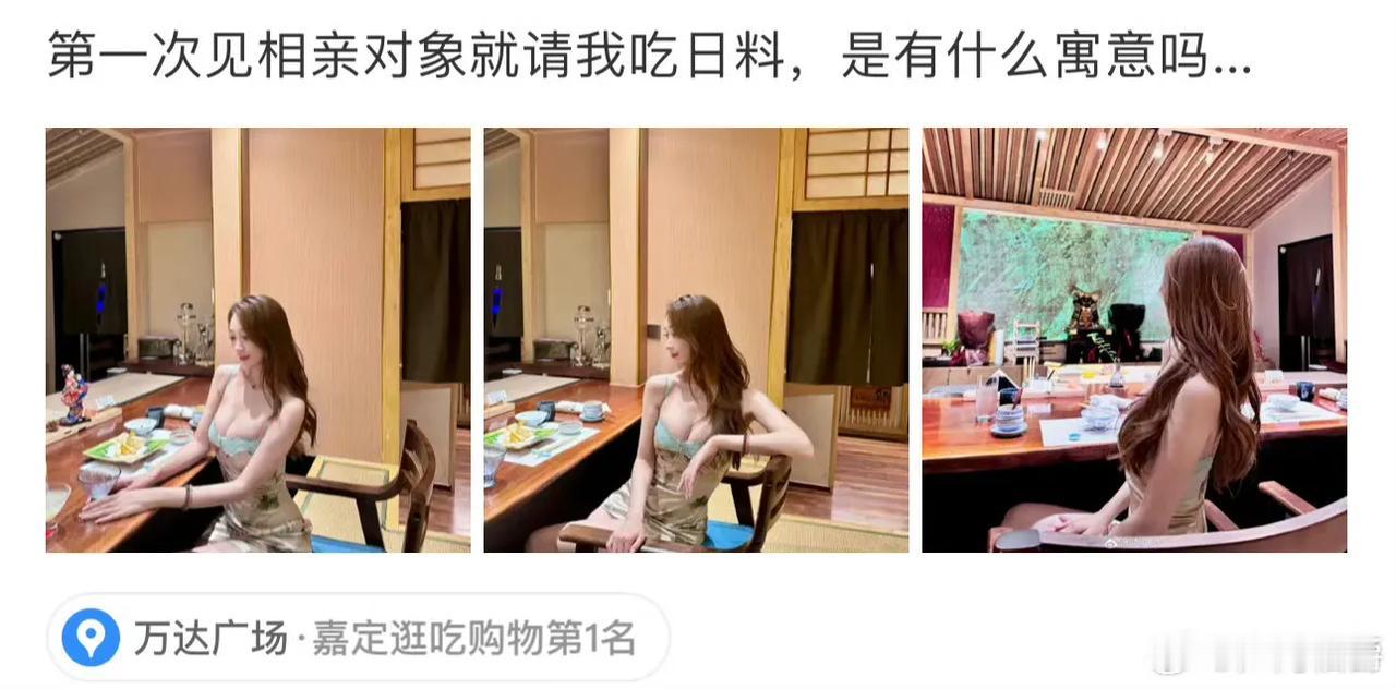 问问女粉，和相亲对象第一次见面，你会这样穿吗？问问男粉，第一次见相亲对象，这样的