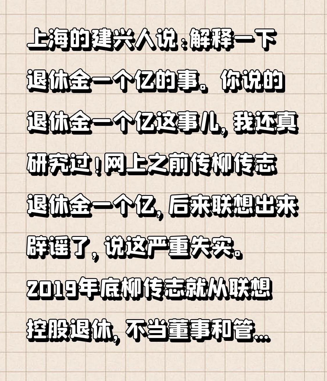 上海的建兴人说:解释一下退休金一个亿的事。

你说的退休金一个亿这事儿，我还真研