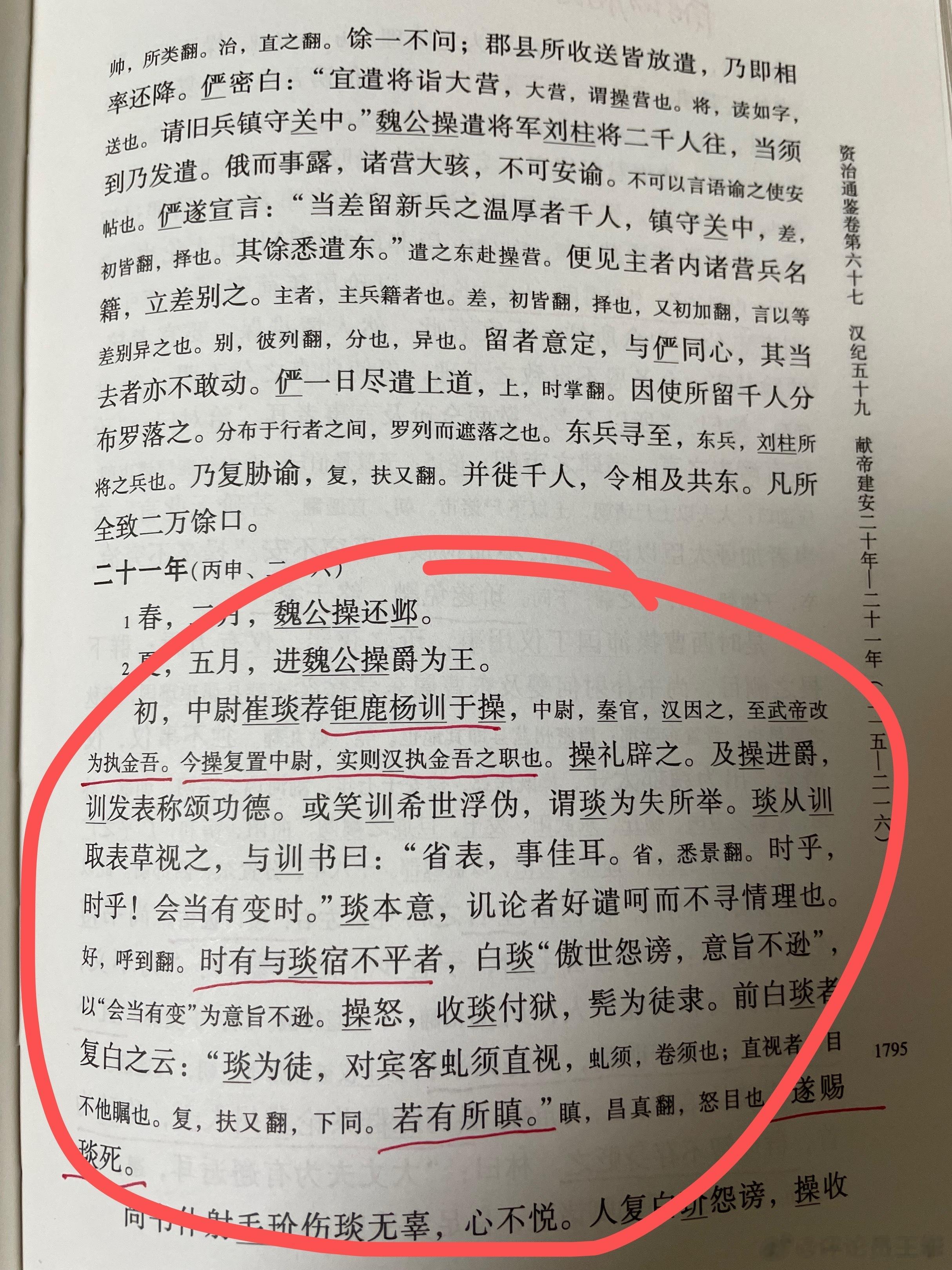 #王攀说通鉴# 崔琰举荐的杨训，在曹操封王后上表称颂朝廷。时人非之，说他虚伪世间