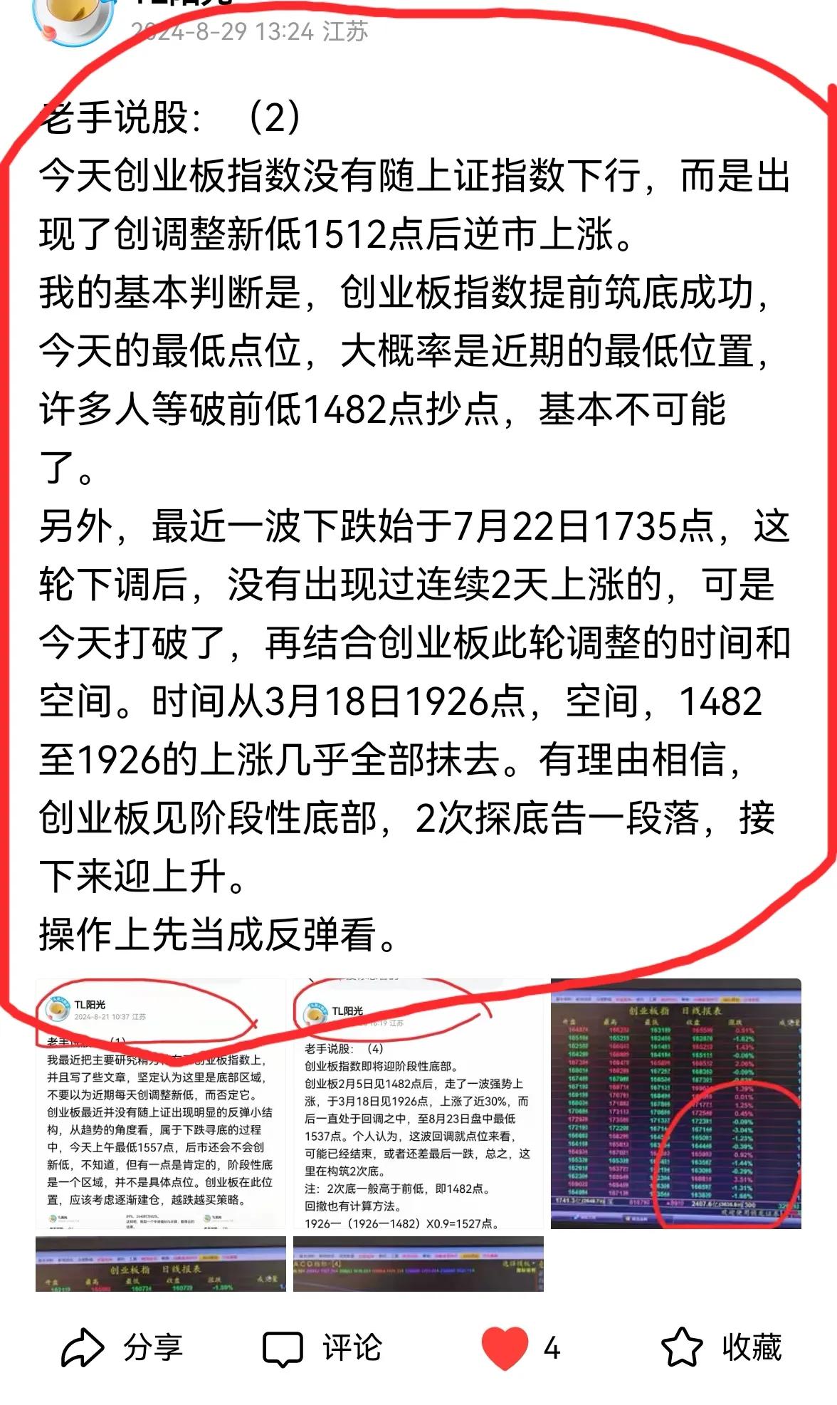 老手说股：（1）
个人对创业板指数的判断力，那是刚刚的。连续3天上涨，已经进入右