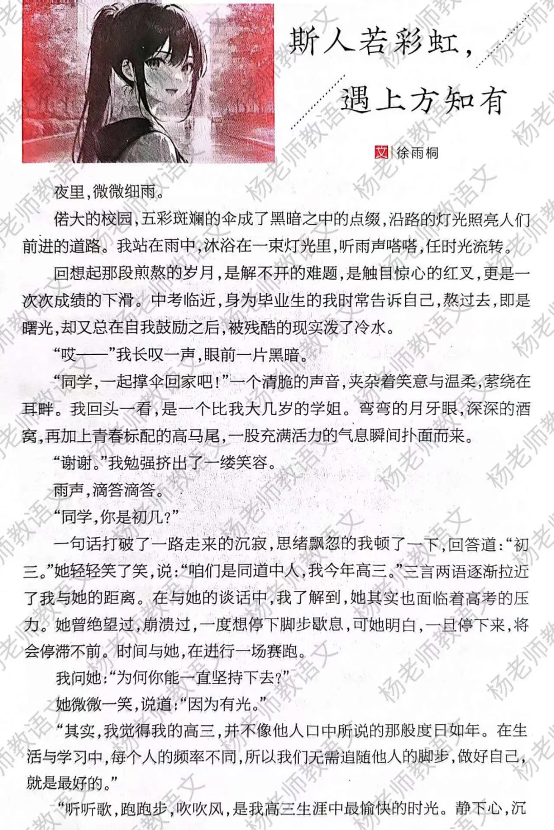 高分作文素材：同学情+美好+遇见+一束光