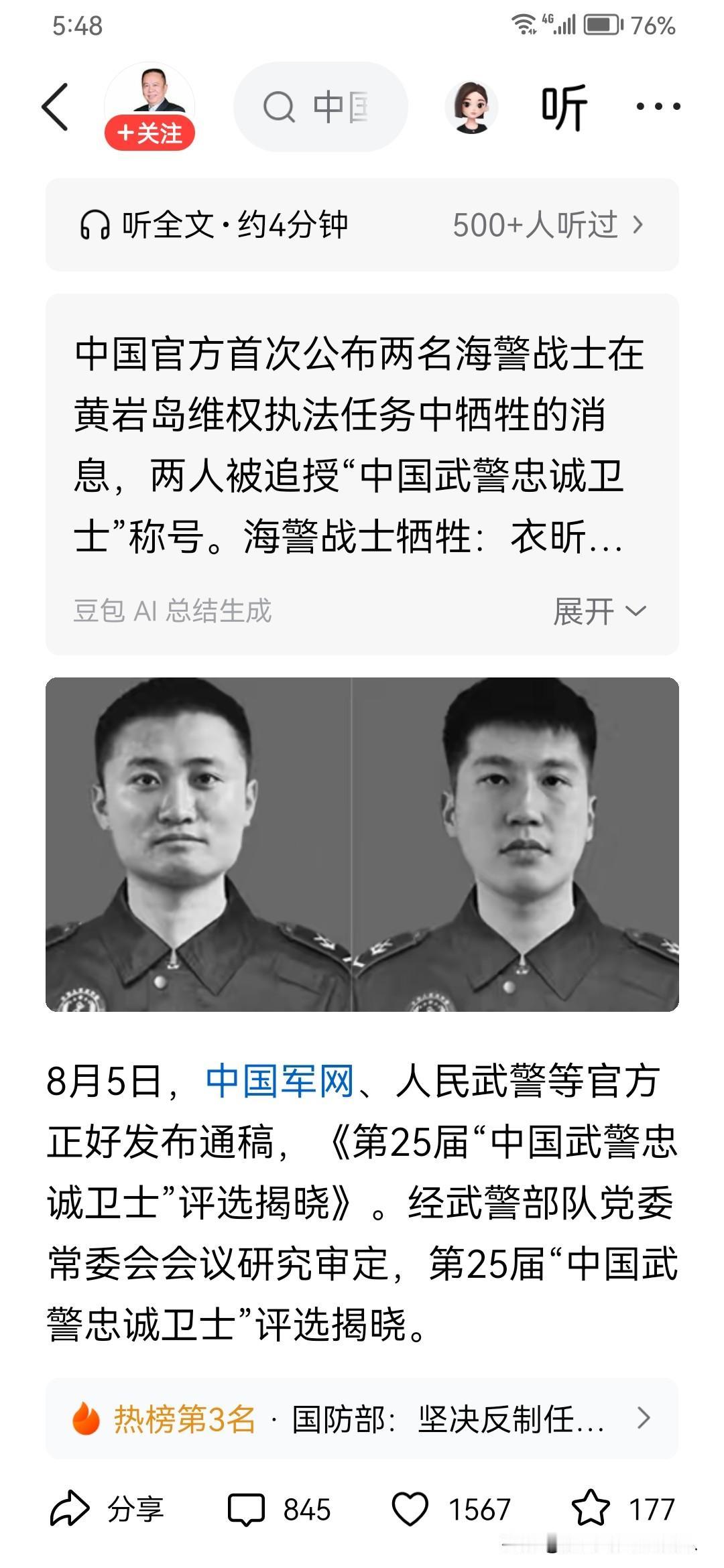 衣昕玉丶程龙两名海警烈士事迹公布：去年8月11日在我国南海黄岩岛执行任务中牺牲 