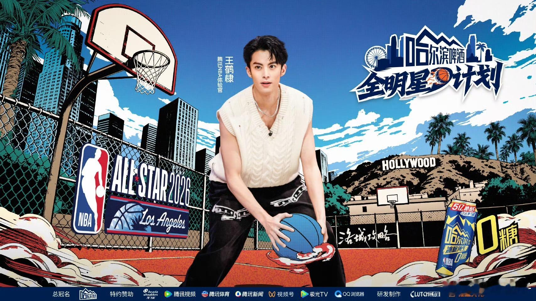 王鹤棣又去洛杉矶了王鹤棣好长一条人坐等2月14日！看王鹤棣在NBA名人赛上演超燃