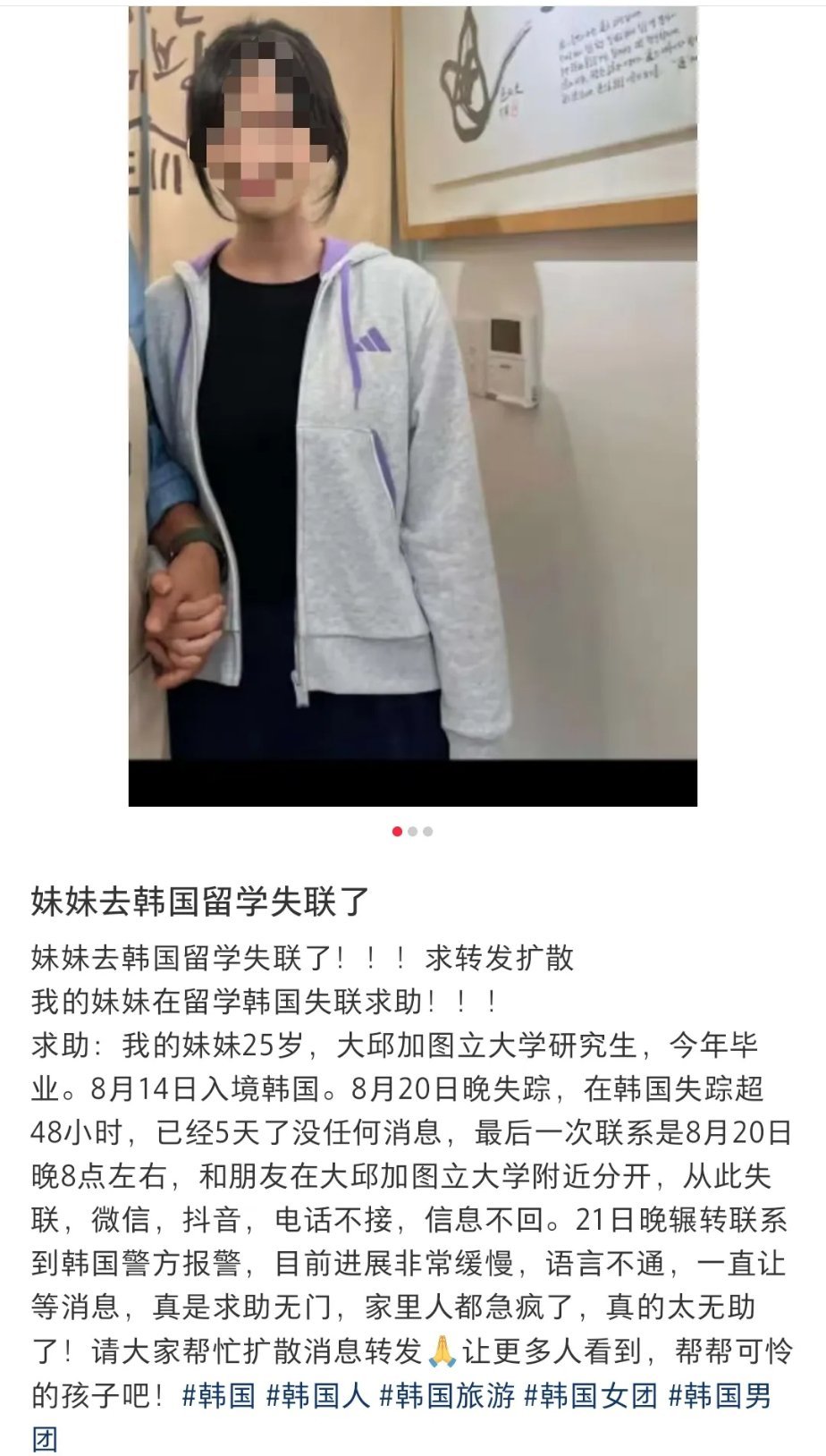 在韩失联女生已遇害25岁女留学生赴韩领毕业证失联6天确认遇害，遗体在嫌疑人住所找