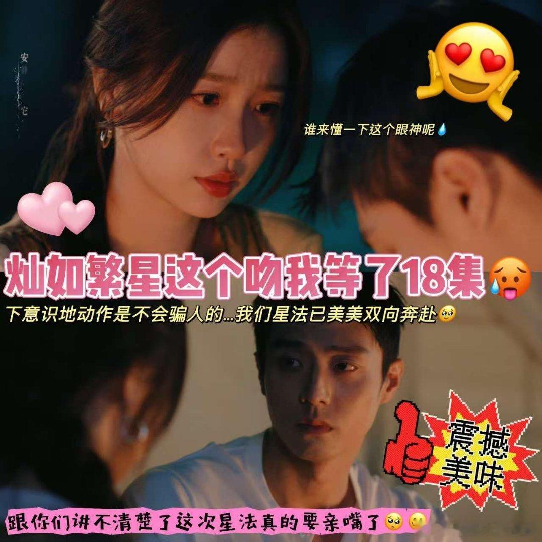 灿如繁星这个吻憋了18集王法跳水为女主打捞手表，篝火旁二人这个氛围感，十八集的暧