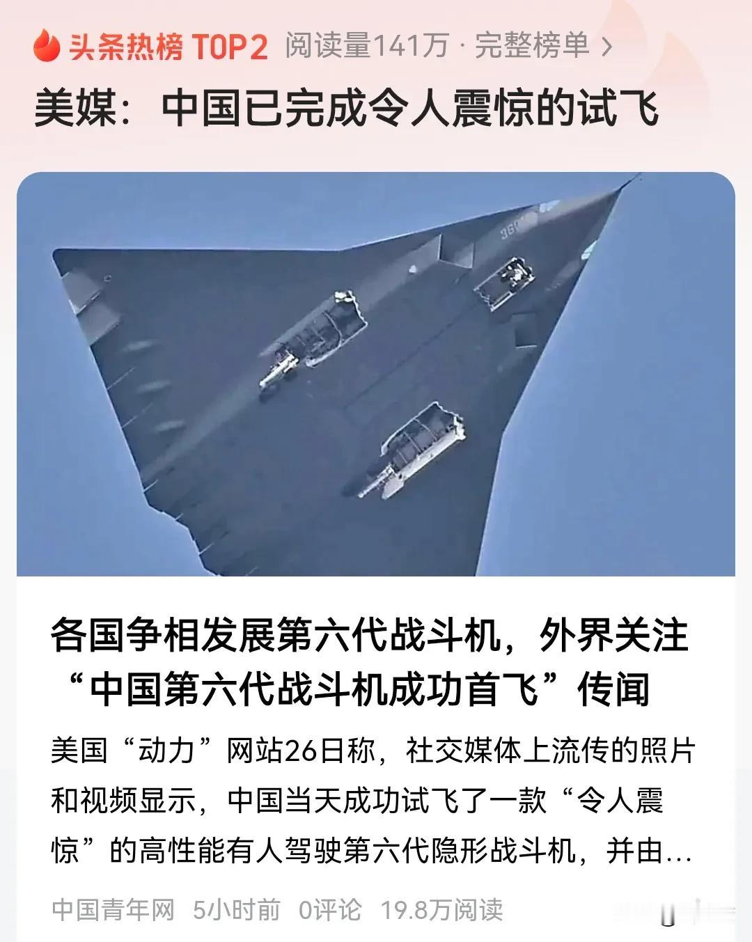 美媒：中国第六代战机已完成令人震惊的试飞！
面对中国一天两架第六代战机成功试飞，