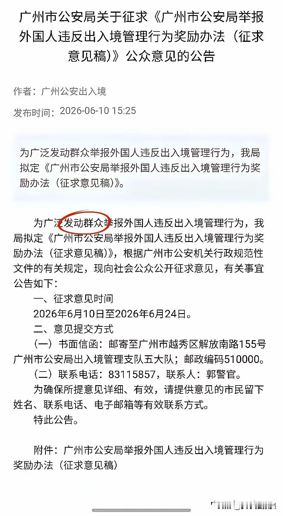 【发动群众！[赞]广州这步走对了】
密切联系群众，广泛发动群众，坚决依靠群众，就