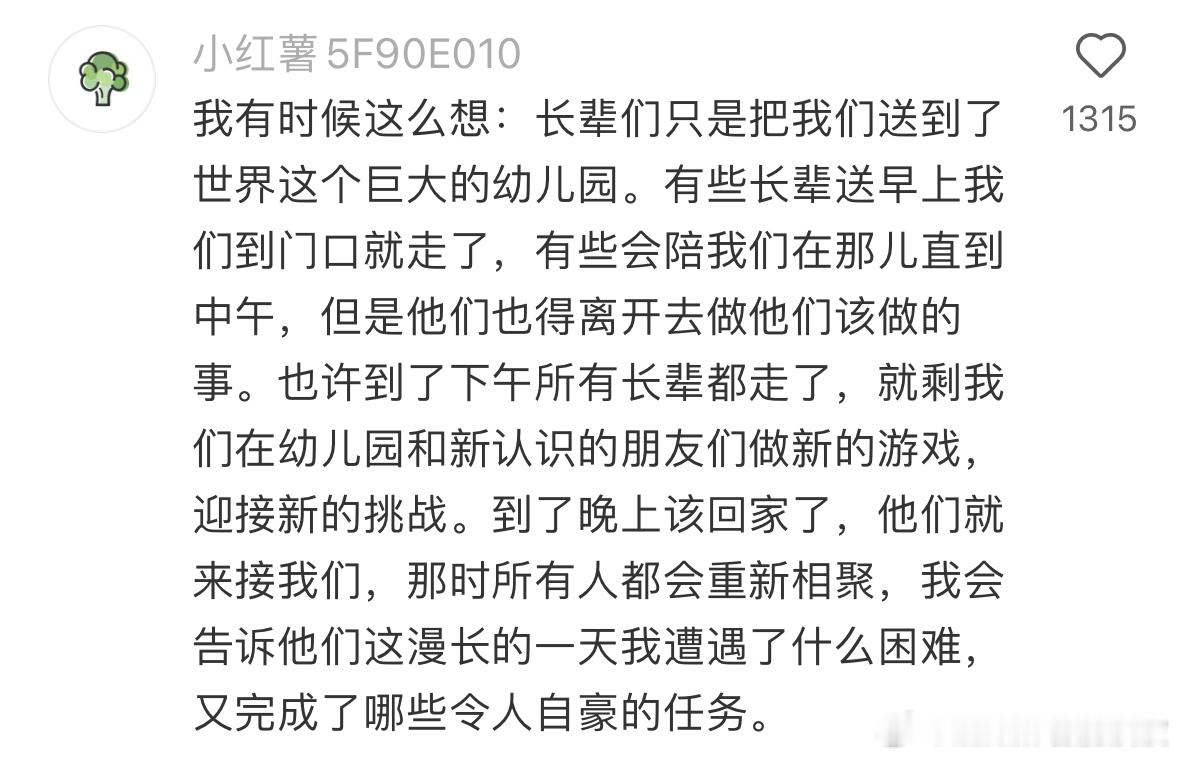 很温柔的一段话，对生离死别有了新的解释，是啊，最终都会相聚的。 ​​​