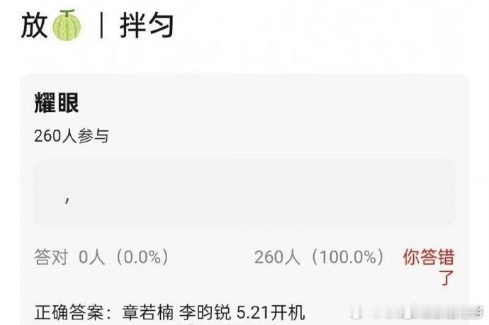 李昀锐章若楠耀眼5月21日开机网传李昀锐章若楠耀眼5月21日开机 🍉李昀锐、章