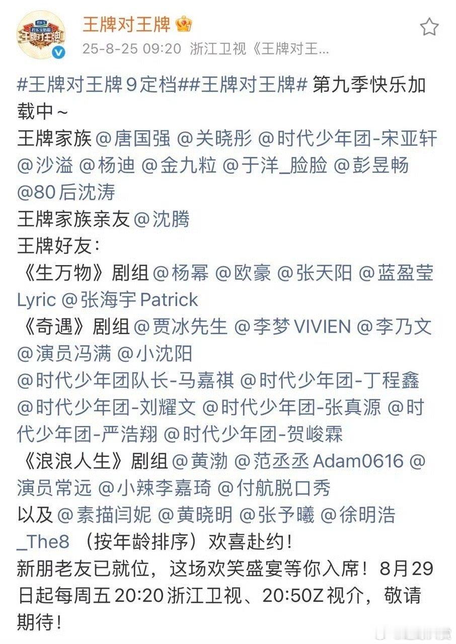 王牌对王牌9按年龄排序王牌对王牌 这波操作够实在！按年龄排序既显尊重又避争议，一