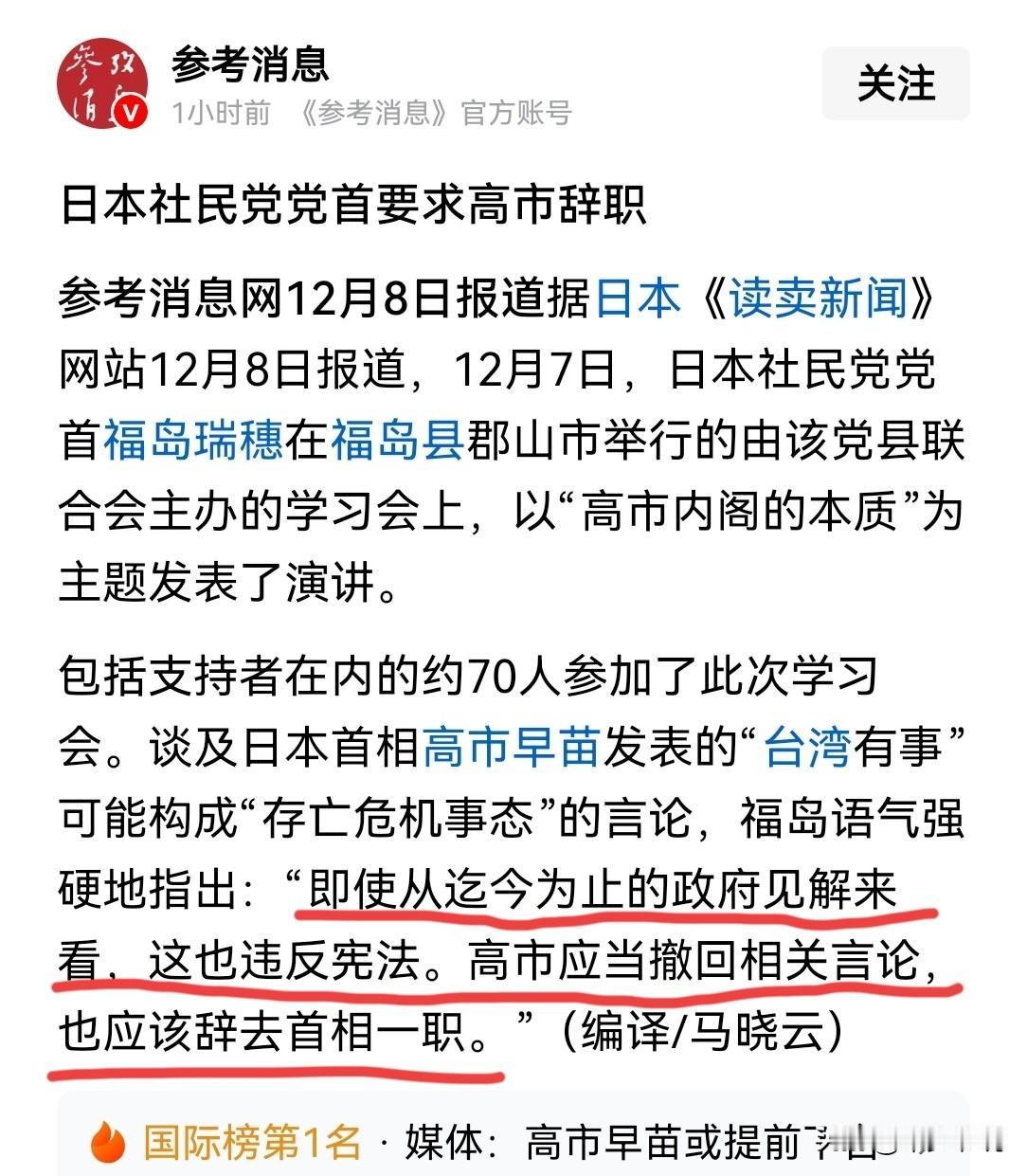 不出意料，高市早苗结局已定
根据日本《读卖新闻》报道，日本社民党党首福岛瑞穗要求