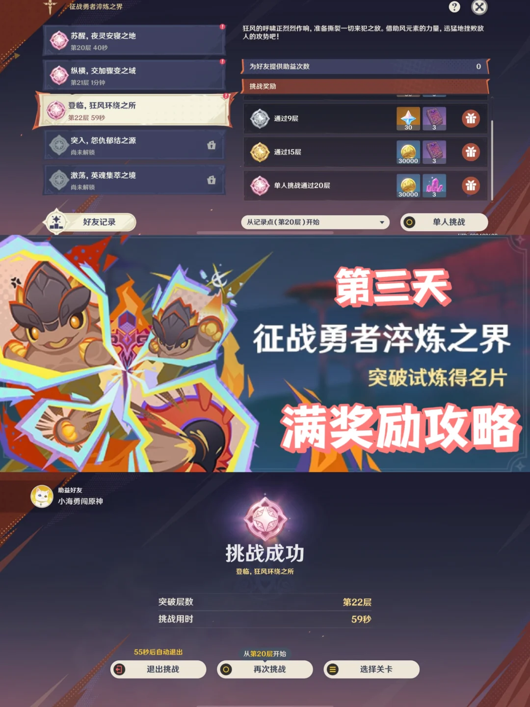原神|征战勇者淬炼之界 第三天满奖励攻略